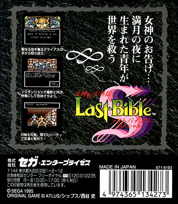 Megami Tensei Gaiden - Last Bible Special - Dos