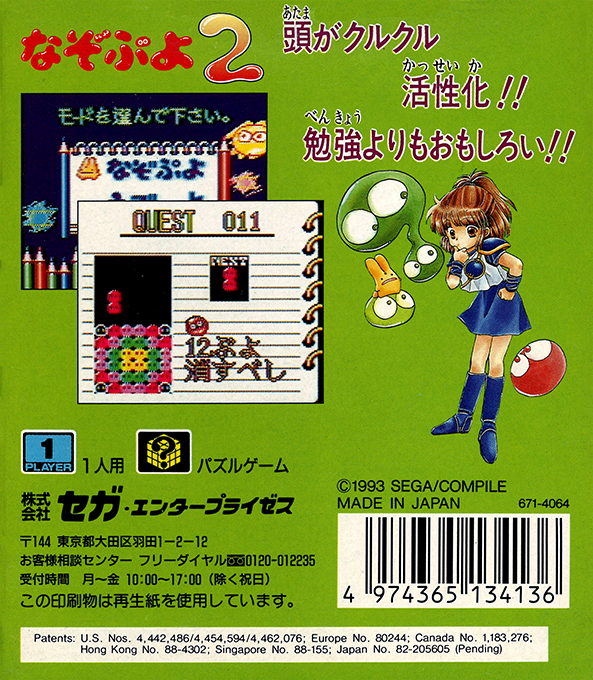 Nazo Puyo 2 - Dos