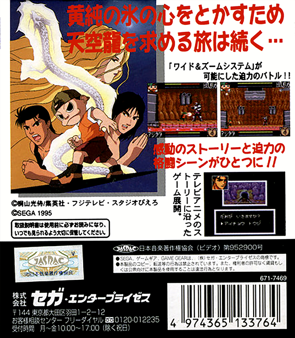 Ninku 2 - Tenkuryu-e No Michi - Dos