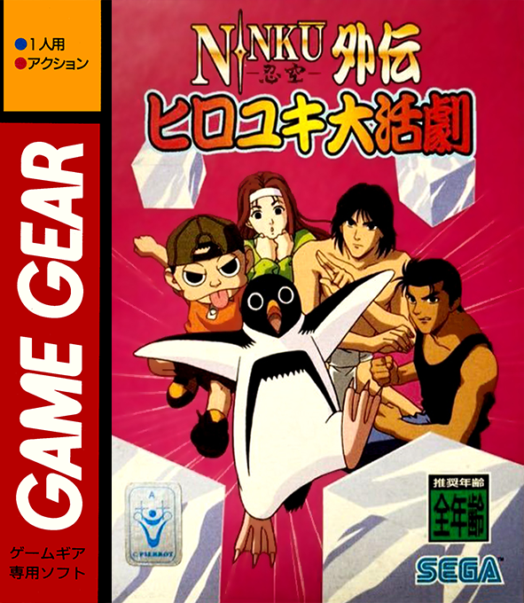 Ninkuu Gaiden - Hiroyuki Daikatsugeki