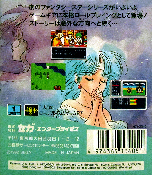 Phantasy Star Gaiden - Dos