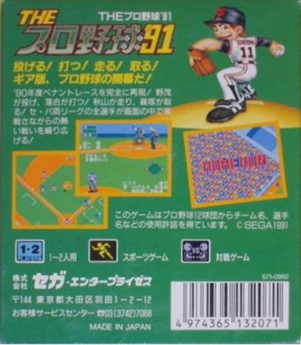 The Pro Yakyuu '91 - Dos