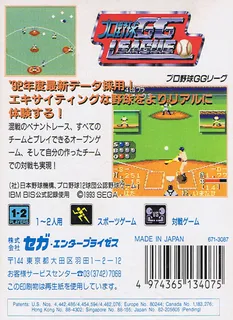 Pro Yakyuu Gg League '94 - Dos