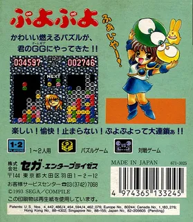 Puyo Puyo - Dos