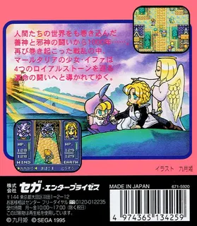 Royal Stone - Hirakareshi Toki No Tobira - Dos