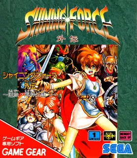 Shining Force Gaiden - Ensei Jashin No Kuni E