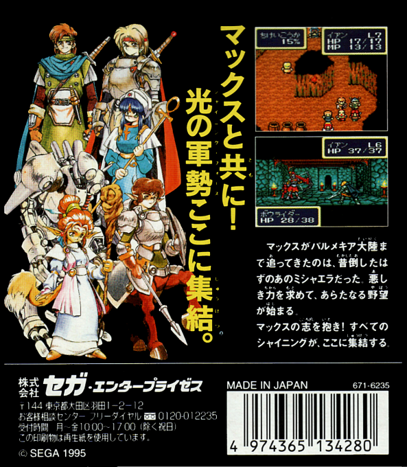 Shining Force Gaiden - Final Conflict dos