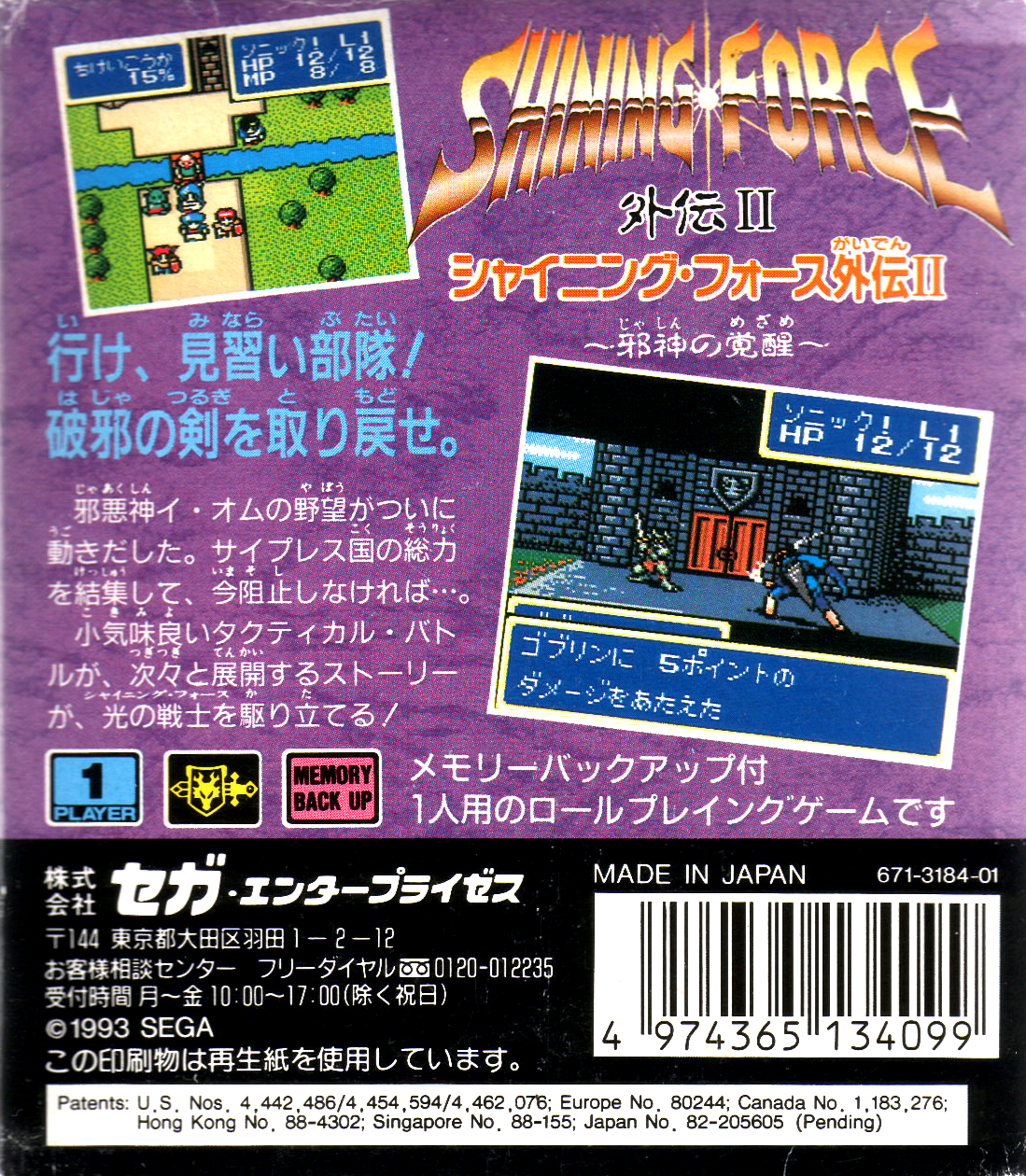 Shining Force II : The Sword of Hajya dos