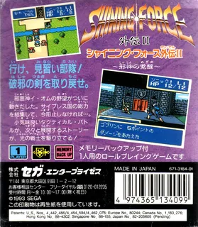 Shining Force II : The Sword of Hajya dos