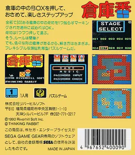 Soukoban - Dos
