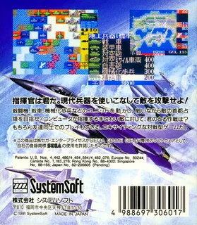 Taisen-gata Daisenryaku G - Dos