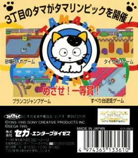 Tama And Friends 3 Choume Kouen - Tamalympic - Dos