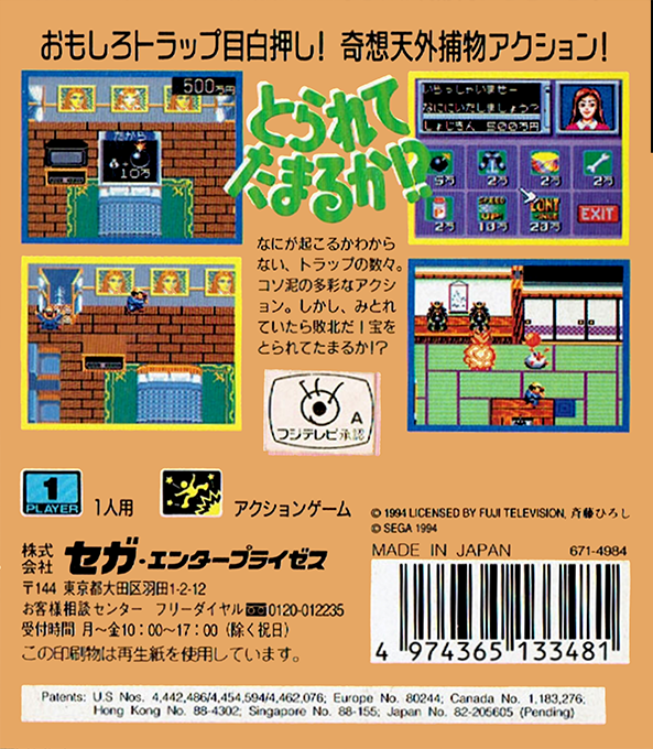 Torarete Tamaruka - Dos