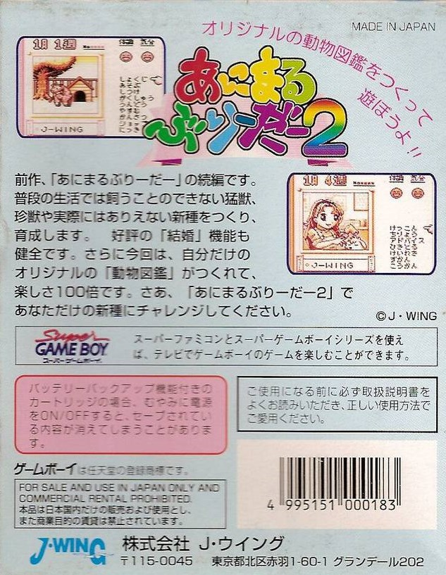 Animal Breeder 2 - Dos