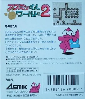Asmik-kun World 2 - Dos