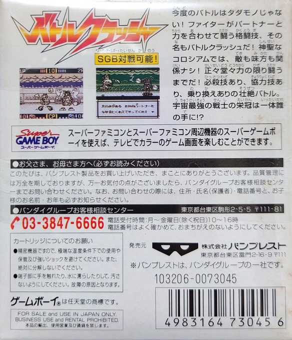 Battle Crusher - Dos