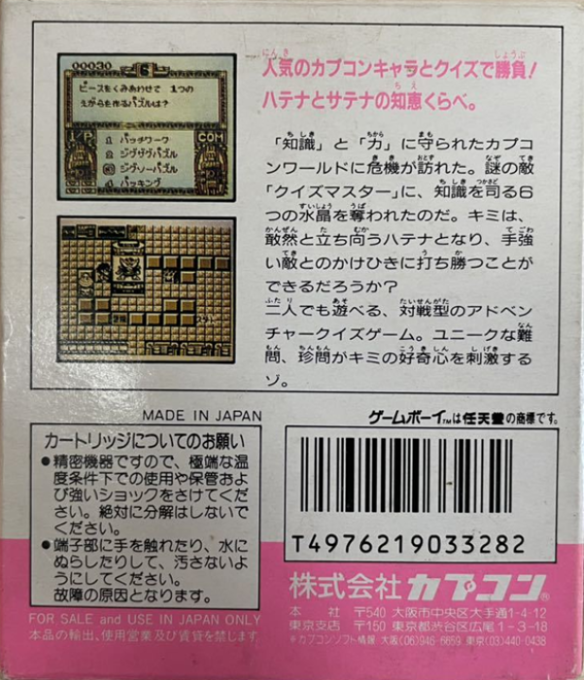 Capcom Quiz - Hatena No Daibouken - Dos