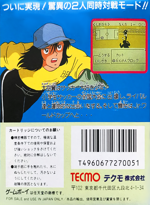 Captain Tsubasa Vs - Dos