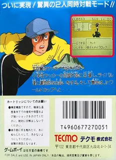 Captain Tsubasa Vs - Dos