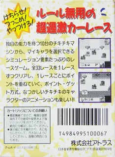 Chiki Chiki Machine Mou Race - Dos
