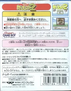 Chou Mashin Eiyuu Den Wataru - Mazekko Monster 2 - Dos