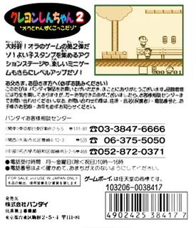 Crayon Shin-chan 2 - Ora To Wanpaku Gokko Dazo - Dos