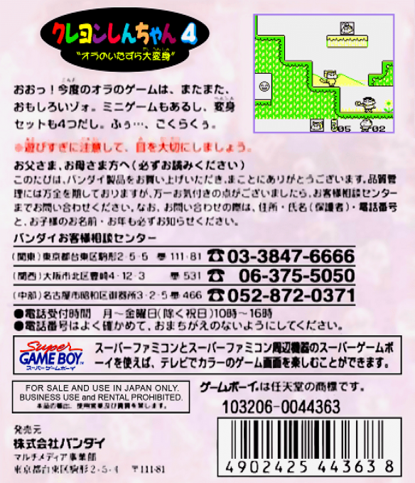 Crayon Shin-chan 4 - Ora No Itazura Daihenshin - Dos