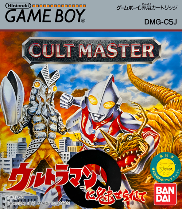 Cult Master - Ultraman Ni Miserarete