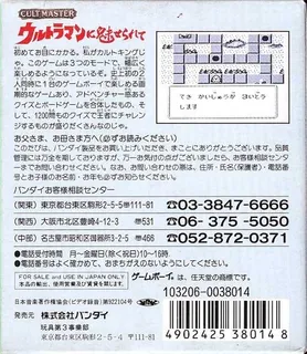 Cult Master - Ultraman Ni Miserarete - Dos