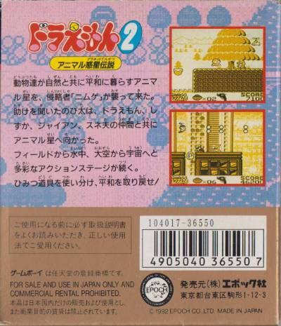 Doraemon 2 - Animal Planet Densetsu - Dos