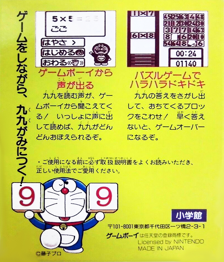 Doraemon No Study Boy 3 - Ku Ku Master - Dos
