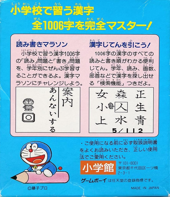 Doraemon No Study Boy 6 - Gakushuu Kanji Master 1006 - Dos