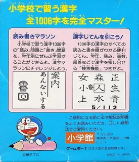 Doraemon No Study Boy 6 - Gakushuu Kanji Master 1006 - Dos