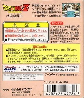 Dragon Ball Z: Goku Gekitouden - Dos