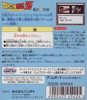 Dragon Ball Z - Gokuu Hishouden - Dos