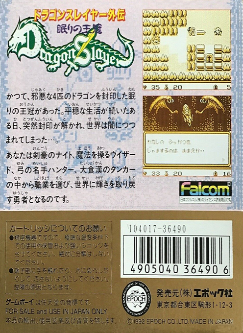 Dragon Slayer Gaiden - Nemuri No Oukan - Dos