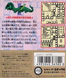 Dragon Slayer I - Dos