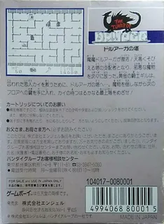 Druaga No Tou - Dos