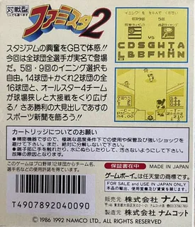 Famista 2 - Dos