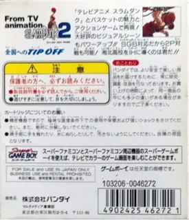 From TV Animation Slam Dunk 2 - Zenkoku e no Tip O - Dos