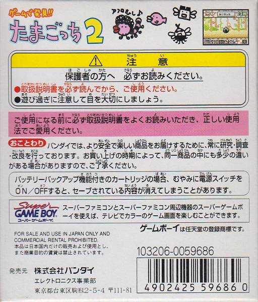 Game De Hakken!! Tamagotchi 2 - Dos
