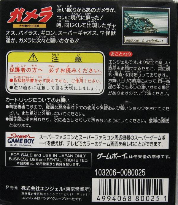 Gamera - Daikaijuu Kuuchuu Kessen - Dos