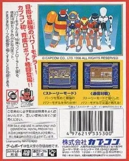 Gekitou Power Modeller - Dos