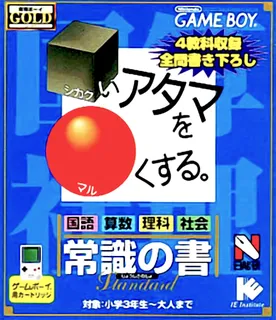 Goukaku Boy GOLD - Shikakui Atama o Maruku Suru - Joushiki no Sho