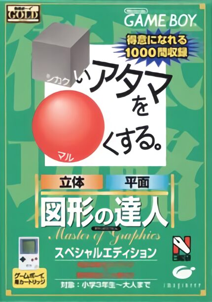 Goukaku Boy GOLD - Shikakui Atama o Maruku Suru - Zukei no Tatsujin