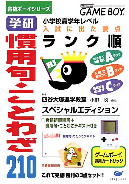 Goukaku Boy Series - Gakken - Kanyouku Kotowaza 210
