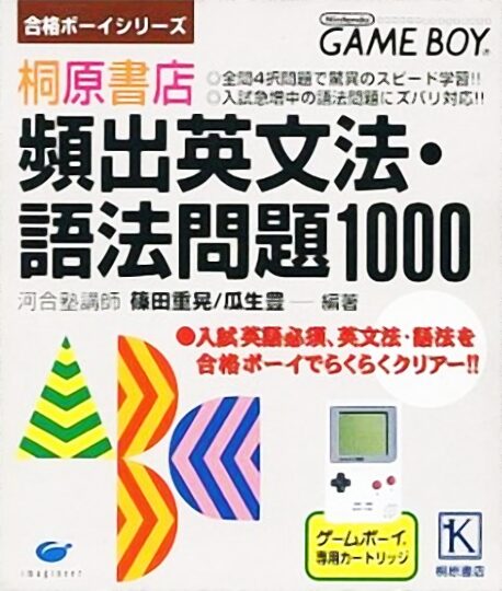 Goukaku Boy Series - Kirihara Shoten Hinshutsu Eibunpou Gohou Mondai 1000