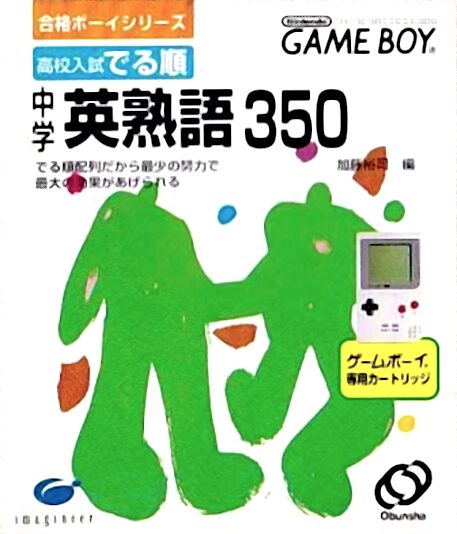 Goukaku Boy Series - Koukou Nyuushi Derujun - Chuugaku Eijukugo 350