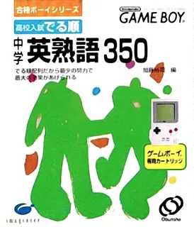 Goukaku Boy Series - Koukou Nyuushi Derujun - Chuugaku Eijukugo 350