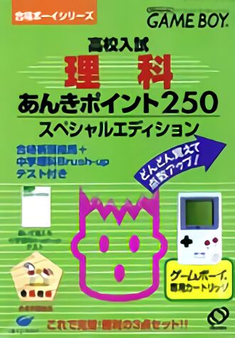 Goukaku Boy Series - Koukou Nyuushi Derujun - Rika Anki Point 250